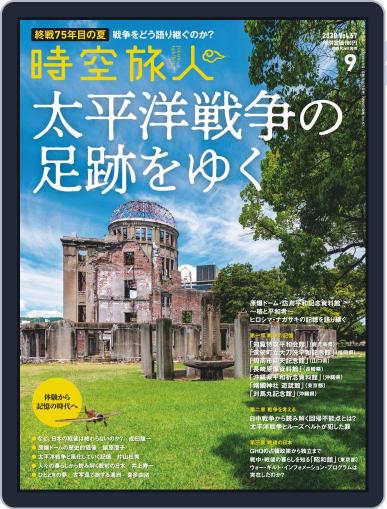 時空旅人　Jikuutabibito July 26th, 2020 Digital Back Issue Cover