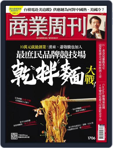 Business Weekly 商業周刊 July 27th, 2020 Digital Back Issue Cover