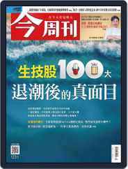 Business Today 今周刊 (Digital) Subscription                    July 27th, 2020 Issue