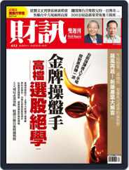 Wealth Magazine 財訊雙週刊 (Digital) Subscription                    July 23rd, 2020 Issue
