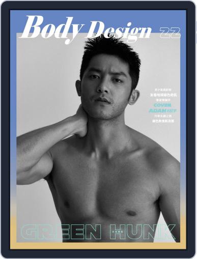 Body Design 健身誌 July 24th, 2020 Digital Back Issue Cover
