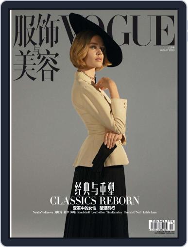 Vogue 服饰与美容 July 25th, 2020 Digital Back Issue Cover