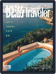 悦游 Condé Nast Traveler (Digital) Subscription                    July 25th, 2020 Issue