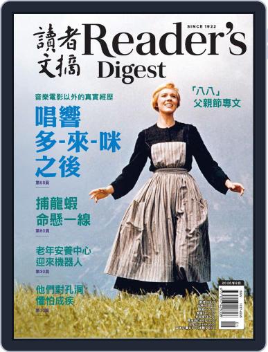 Reader's Digest Chinese Edition 讀者文摘中文版 August 1st, 2020 Digital Back Issue Cover