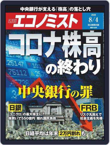 週刊エコノミスト July 27th, 2020 Digital Back Issue Cover