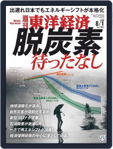 週刊東洋経済 July 27th, 2020 Digital Back Issue Cover