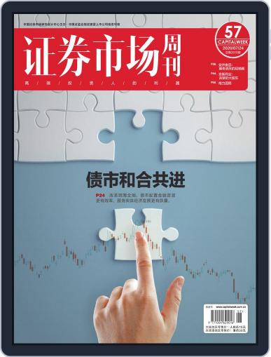 Capital Week 證券市場週刊 July 27th, 2020 Digital Back Issue Cover