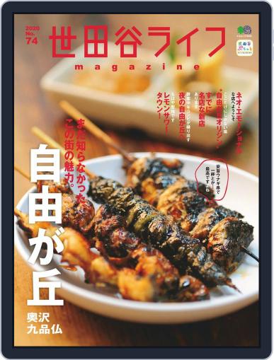 世田谷ライフmagazine July 27th, 2020 Digital Back Issue Cover