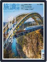 Or China 旅讀中國 (Digital) Subscription                    July 28th, 2020 Issue
