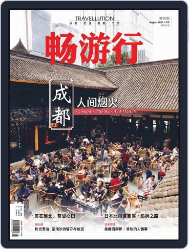 Travellution 畅游行 July 29th, 2020 Digital Back Issue Cover