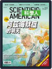 Scientific American Traditional Chinese Edition 科學人中文版 (Digital) Subscription                    August 1st, 2020 Issue