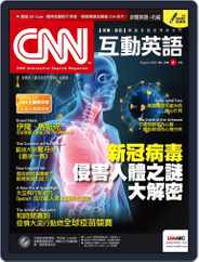 CNN 互動英語 (Digital) Subscription                    July 29th, 2020 Issue