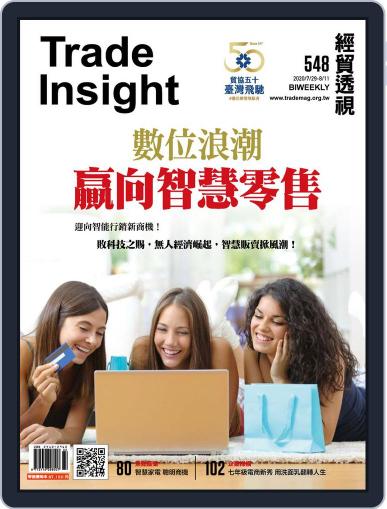 Trade Insight Biweekly 經貿透視雙周刊 July 29th, 2020 Digital Back Issue Cover