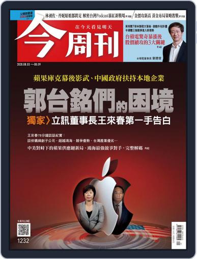 Business Today 今周刊 August 3rd, 2020 Digital Back Issue Cover