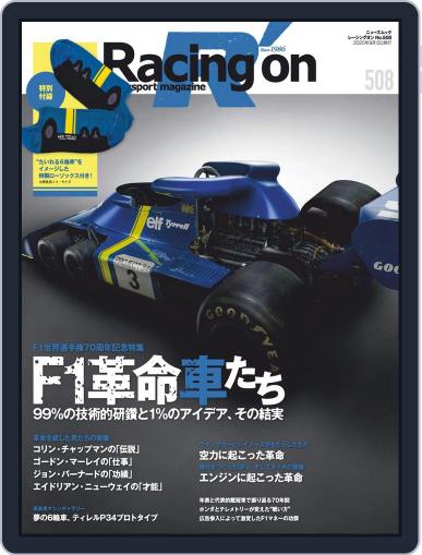 Racing on レーシングオン August 1st, 2020 Digital Back Issue Cover