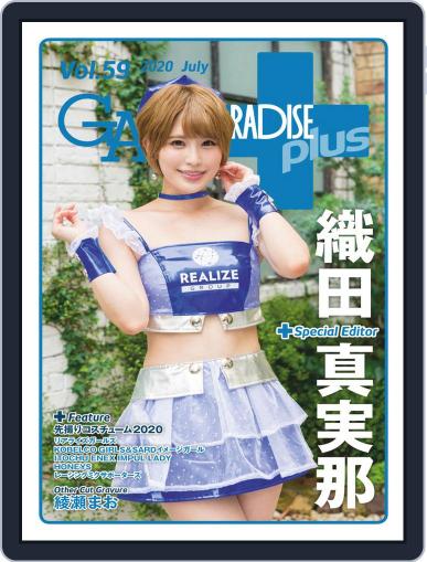 ギャルパラ・プラス GALS PARADISE PLUS July 25th, 2020 Digital Back Issue Cover