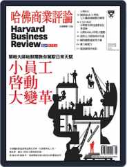 Harvard Business Review Complex Chinese Edition 哈佛商業評論 (Digital) Subscription                    August 1st, 2020 Issue