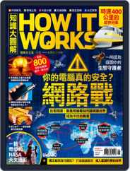 HOW IT WORKS 知識大圖解國際中文版 (Digital) Subscription                    July 31st, 2020 Issue