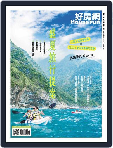 HouseFun 好房網雜誌 July 31st, 2020 Digital Back Issue Cover