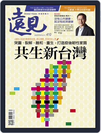 Global Views Monthly 遠見雜誌 August 1st, 2020 Digital Back Issue Cover