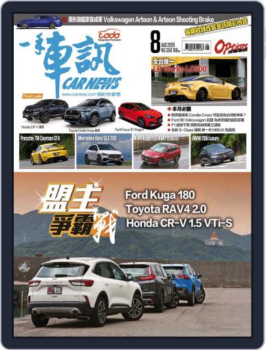 Carnews Magazine 一手車訊 July 31st, 2020 Digital Back Issue Cover