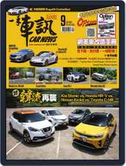 Carnews Magazine 一手車訊 (Digital) Subscription August 30th, 2019 Issue