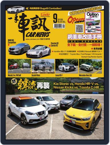 Carnews Magazine 一手車訊 August 30th, 2019 Digital Back Issue Cover