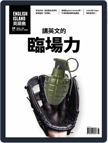 English Island 英語島 Back Issues Digital Discountmags Com English Island 英語島 Back Issues Digital Discountmags Com