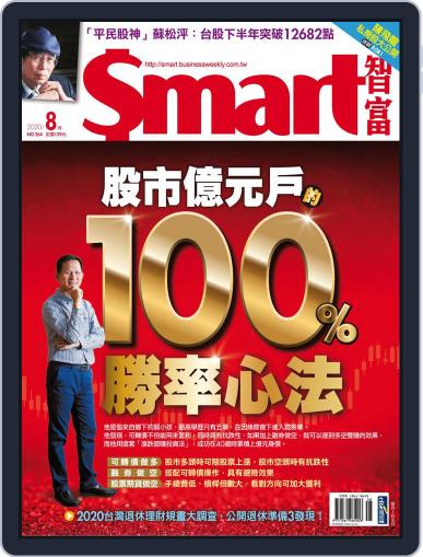 Smart 智富 August 1st, 2020 Digital Back Issue Cover