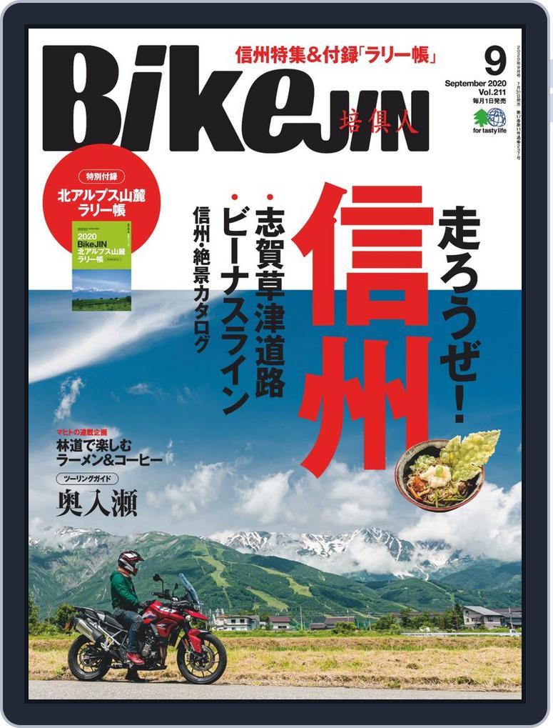Bikejin／培倶人　バイクジン (Digital) Subscription                    August 1st, 2020 Issue