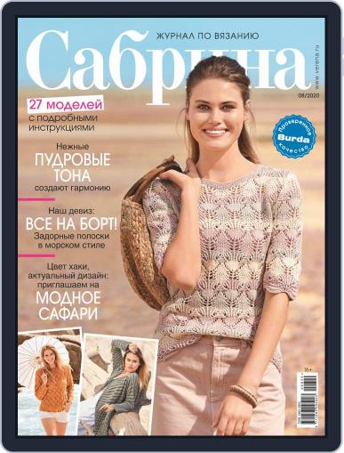 Сабрина August 1st, 2020 Digital Back Issue Cover