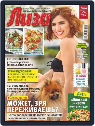Лиза August 1st, 2020 Digital Back Issue Cover