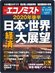 週刊エコノミスト (Digital) Subscription                    August 3rd, 2020 Issue