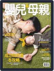 Baby & Mother 嬰兒與母親 (Digital) Subscription                    August 3rd, 2020 Issue