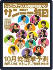 サンデー毎日 Sunday Mainichi (Digital) Subscription                    August 4th, 2020 Issue