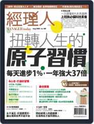 Manager Today 經理人 (Digital) Subscription                    August 1st, 2020 Issue