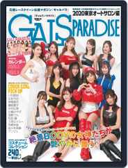GALS PARADISE 　ギャルズパラダイス (Digital) Subscription                    February 27th, 2020 Issue