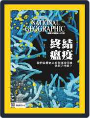 National Geographic Magazine Taiwan 國家地理雜誌中文版 (Digital) Subscription                    August 5th, 2020 Issue