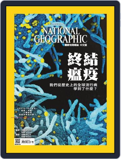 National Geographic Magazine Taiwan 國家地理雜誌中文版 August 5th, 2020 Digital Back Issue Cover