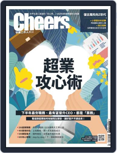 Cheers Magazine 快樂工作人 August 5th, 2020 Digital Back Issue Cover