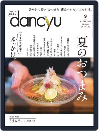 dancyu ダンチュウ August 6th, 2020 Digital Back Issue Cover