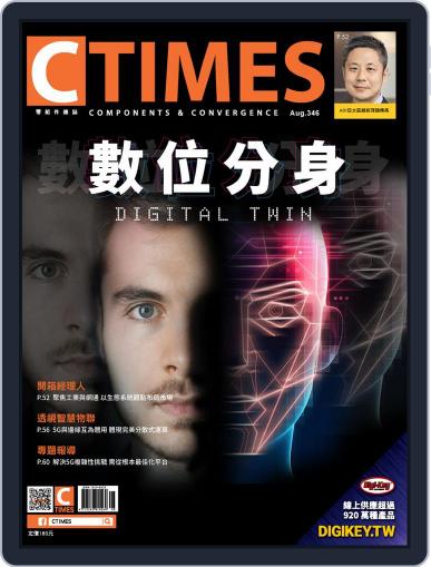 Ctimes 零組件雜誌 August 6th, 2020 Digital Back Issue Cover
