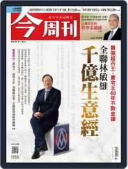 Business Today 今周刊 (Digital) Subscription                    August 10th, 2020 Issue