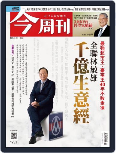 Business Today 今周刊 August 10th, 2020 Digital Back Issue Cover