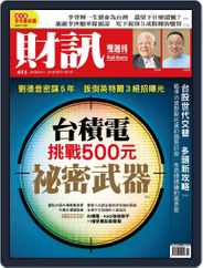 Wealth Magazine 財訊雙週刊 (Digital) Subscription                    August 6th, 2020 Issue