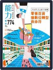 Learning & Development Monthly 能力雜誌 (Digital) Subscription                    August 7th, 2020 Issue