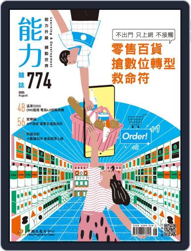 Learning & Development Monthly 能力雜誌 August 7th, 2020 Digital Back Issue Cover