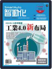 Smart Auto 智動化 (Digital) Subscription                    August 7th, 2020 Issue