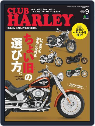 Club Harley　クラブ・ハーレー August 14th, 2020 Digital Back Issue Cover