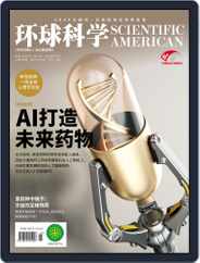 Scientific American Chinese Edition (Digital) Subscription                    August 12th, 2020 Issue